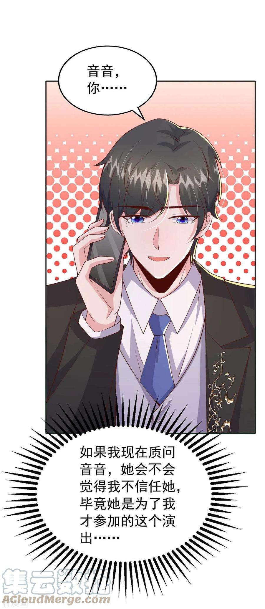 大佬叫我小祖宗97话 我等你话来