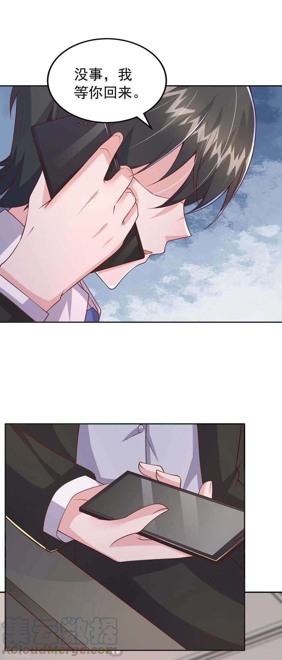 大佬叫我小祖宗97话 我等你话来