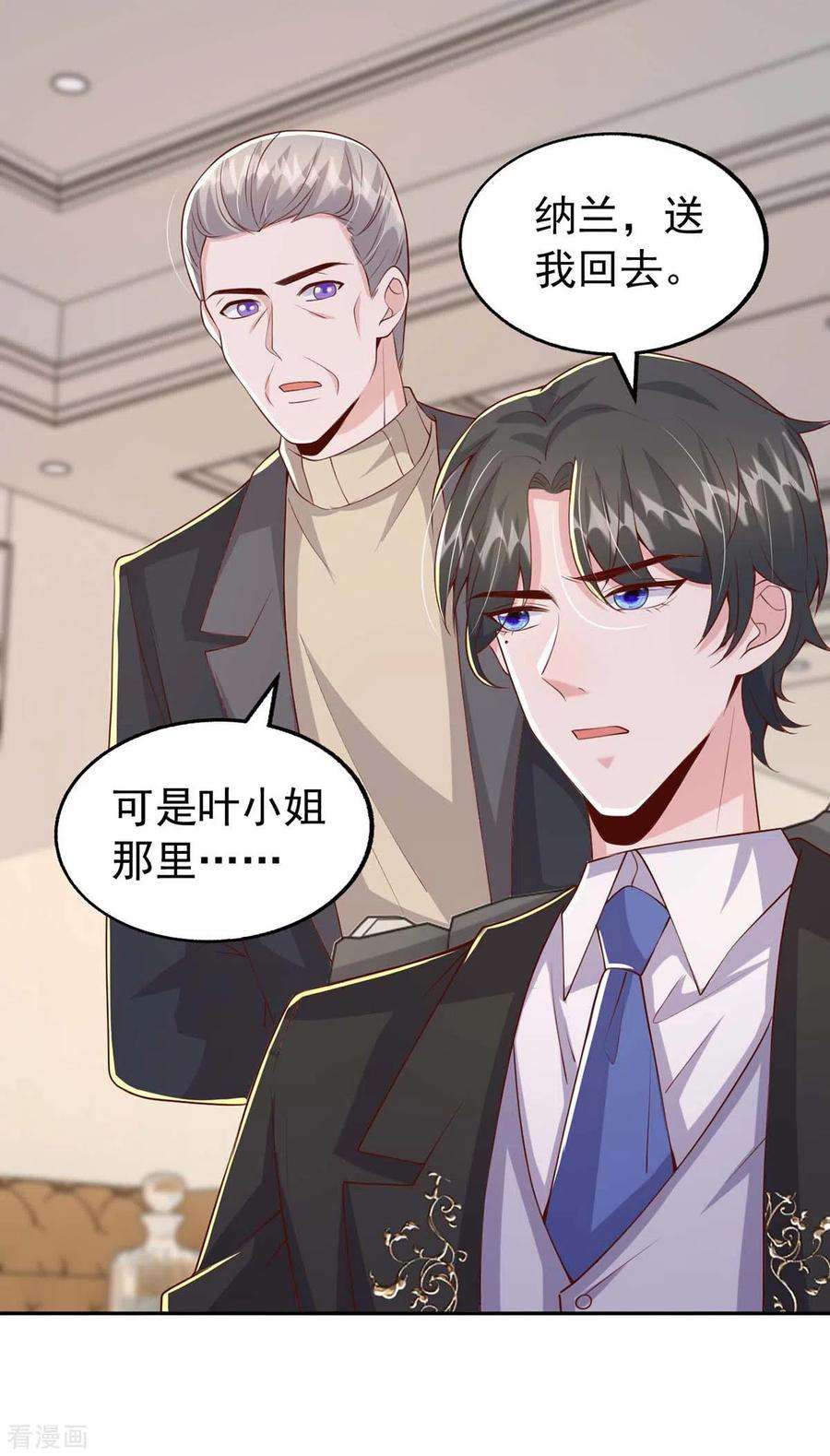 大佬叫我小祖宗97话 我等你话来