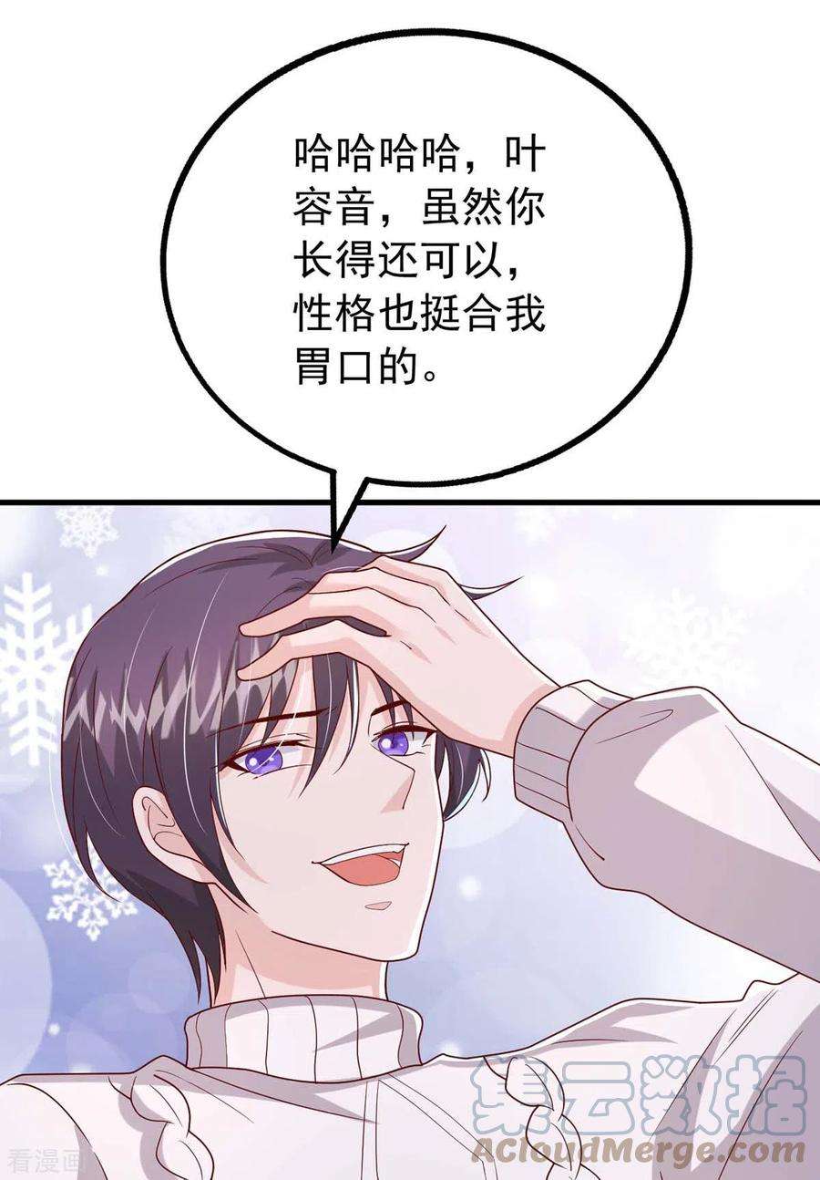 大佬叫我小祖宗98话 非你不可