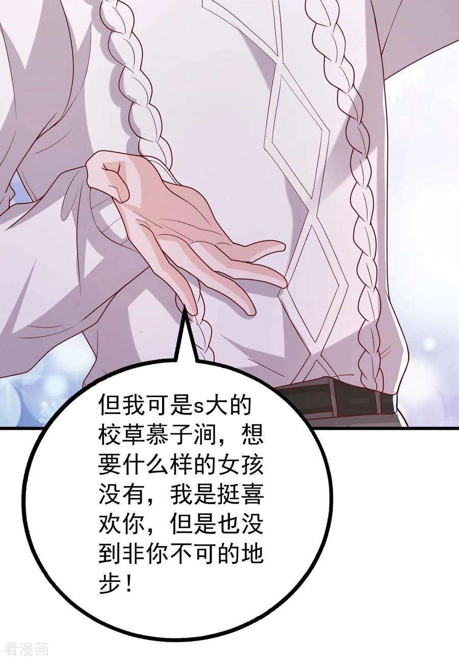 大佬叫我小祖宗98话 非你不可