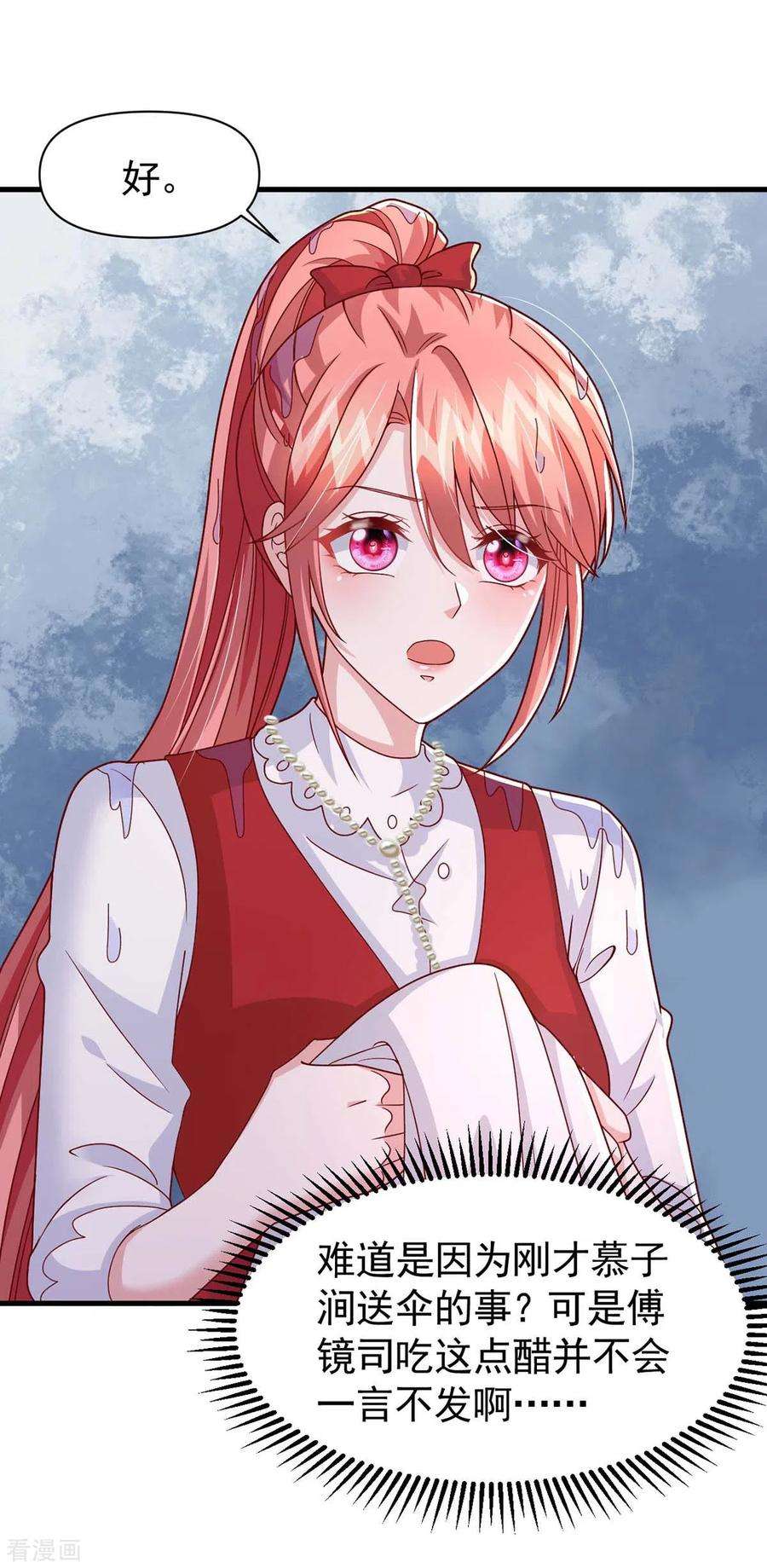 大佬叫我小祖宗99话 主动坦白