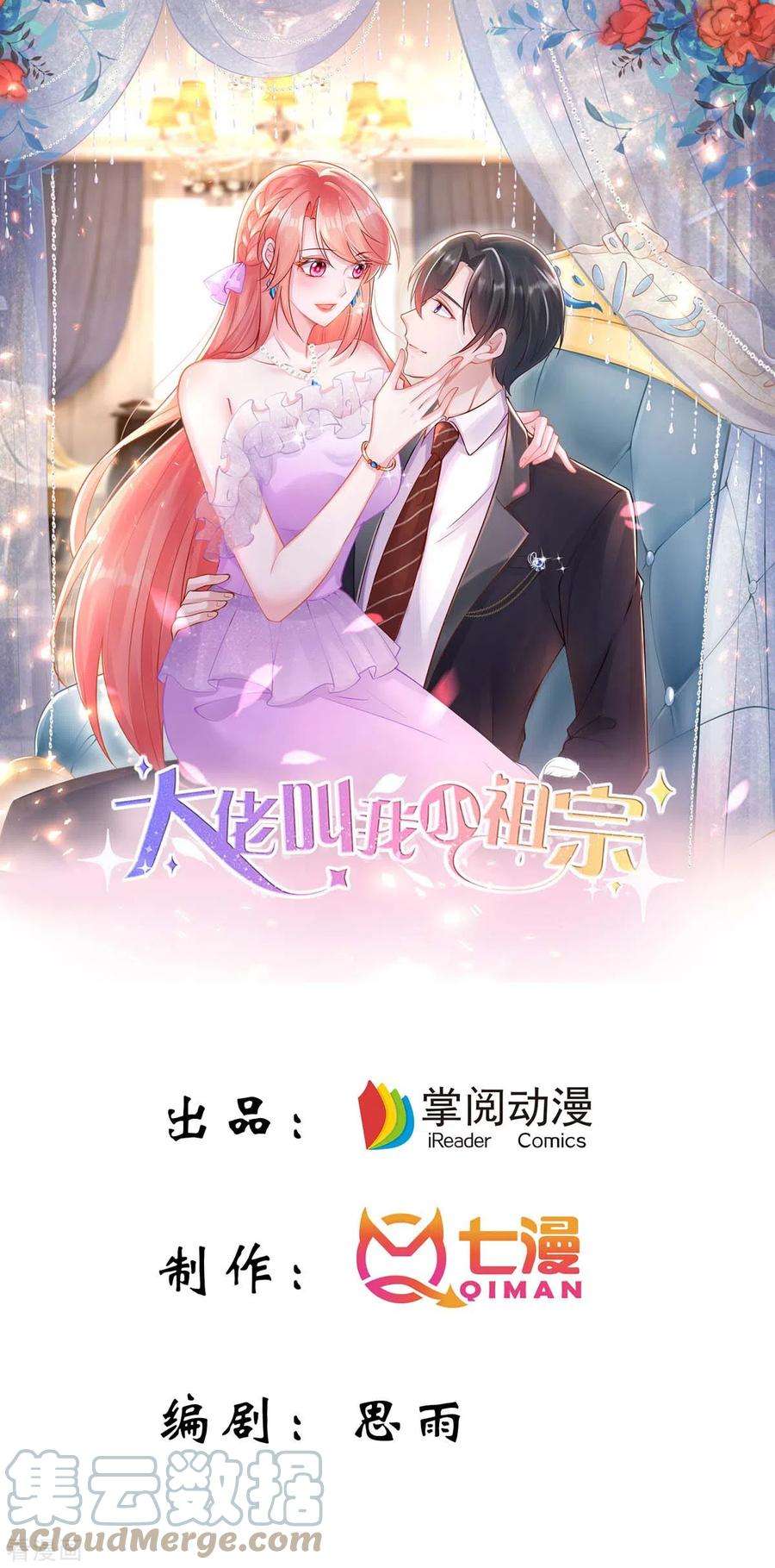 大佬叫我小祖宗100话 我爱你，傅镜司