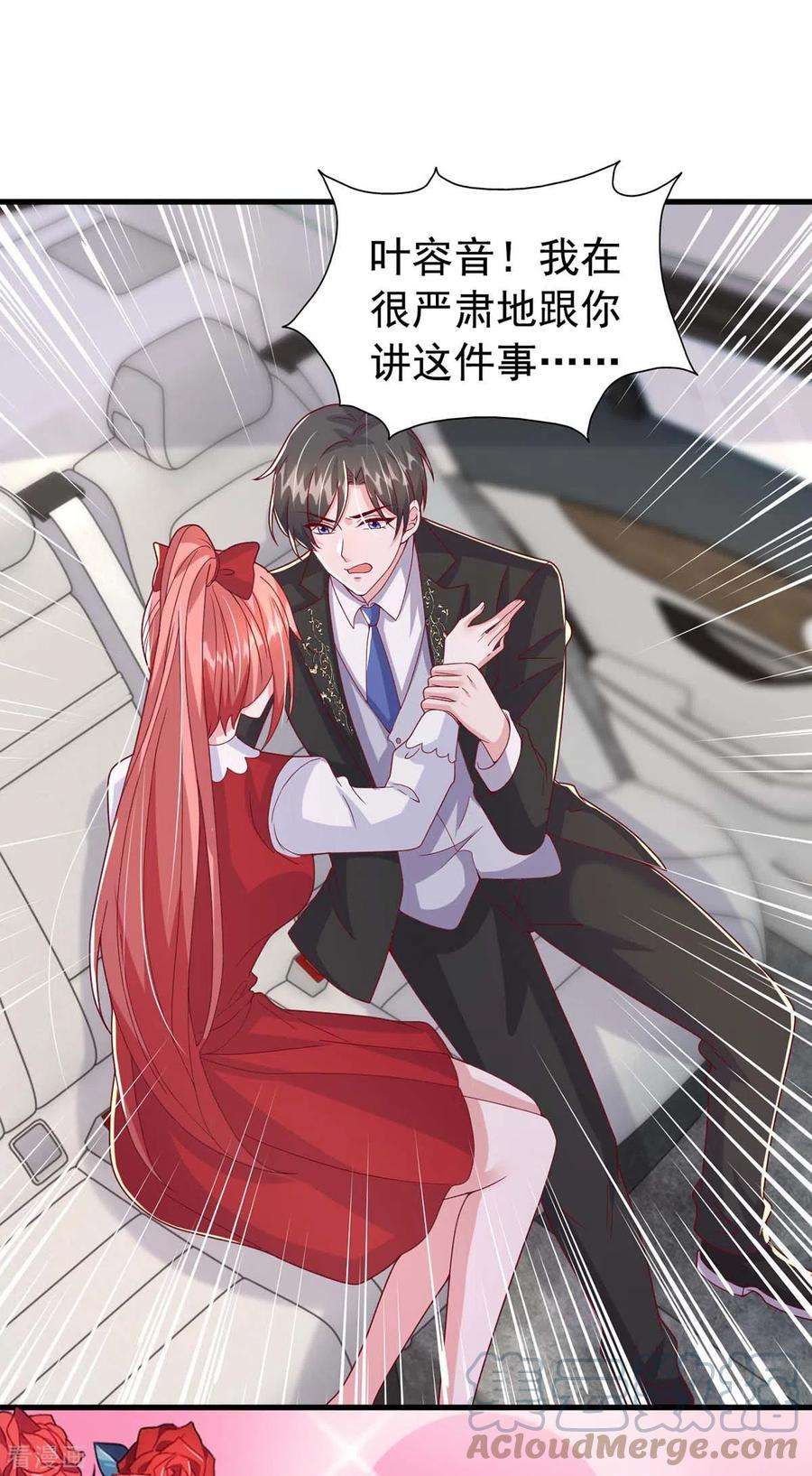 大佬叫我小祖宗100话 我爱你，傅镜司