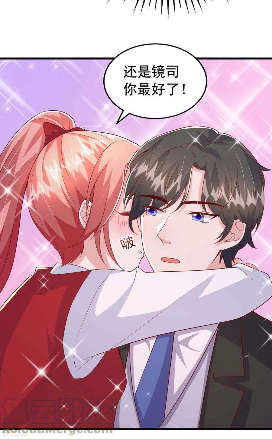 大佬叫我小祖宗100话 我爱你，傅镜司