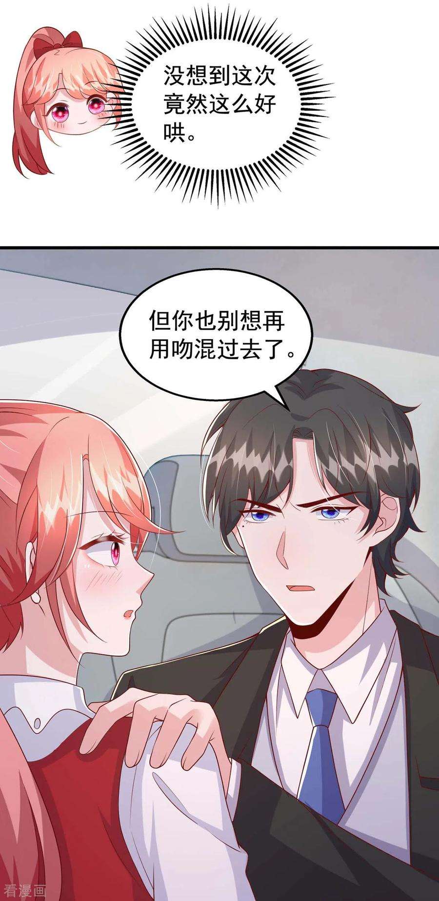 大佬叫我小祖宗100话 我爱你，傅镜司