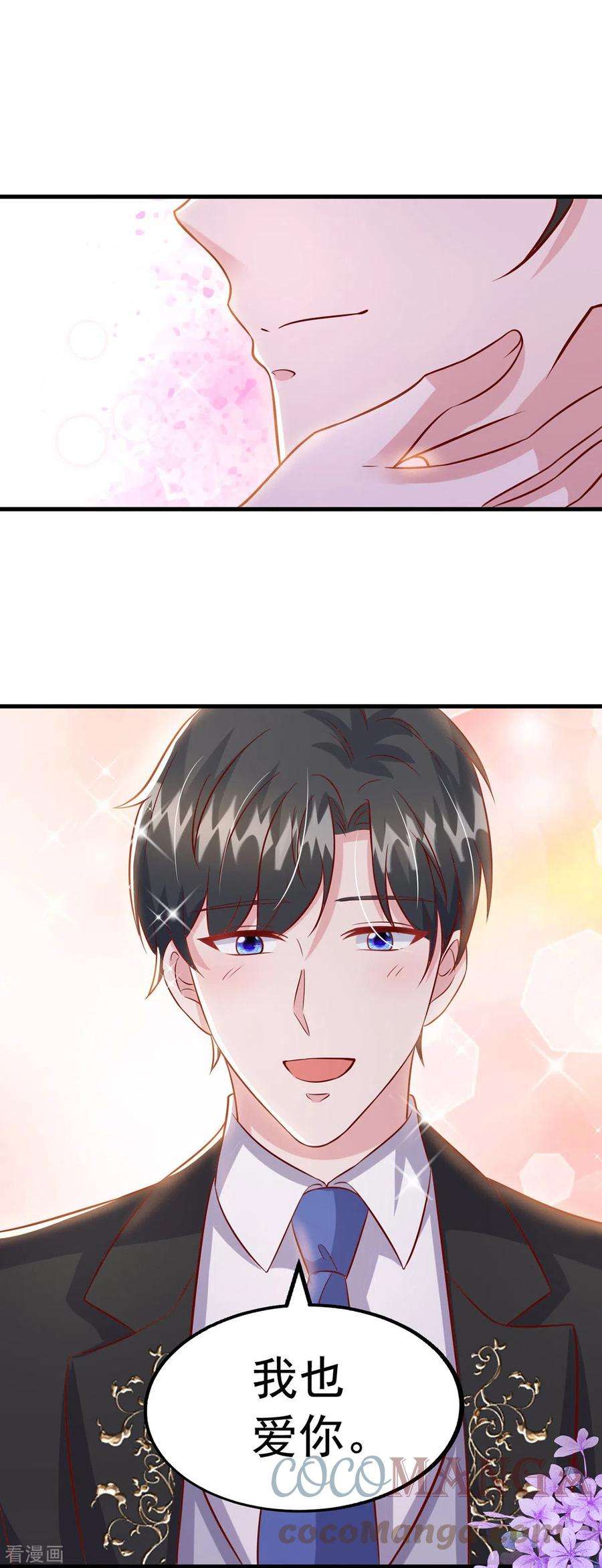 大佬叫我小祖宗101话 热搜女主角