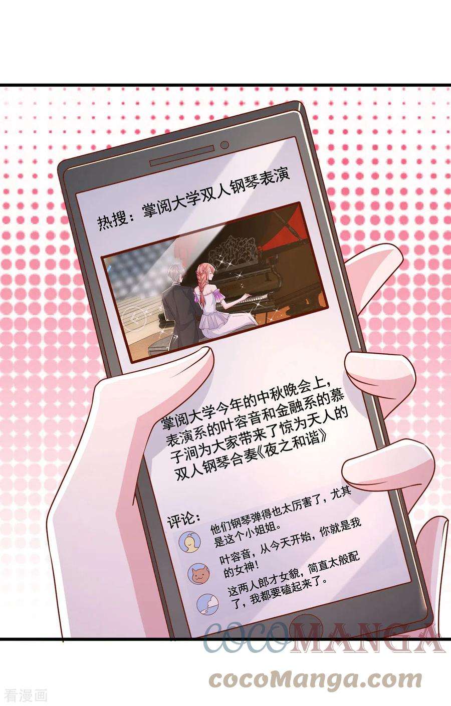 大佬叫我小祖宗101话 热搜女主角