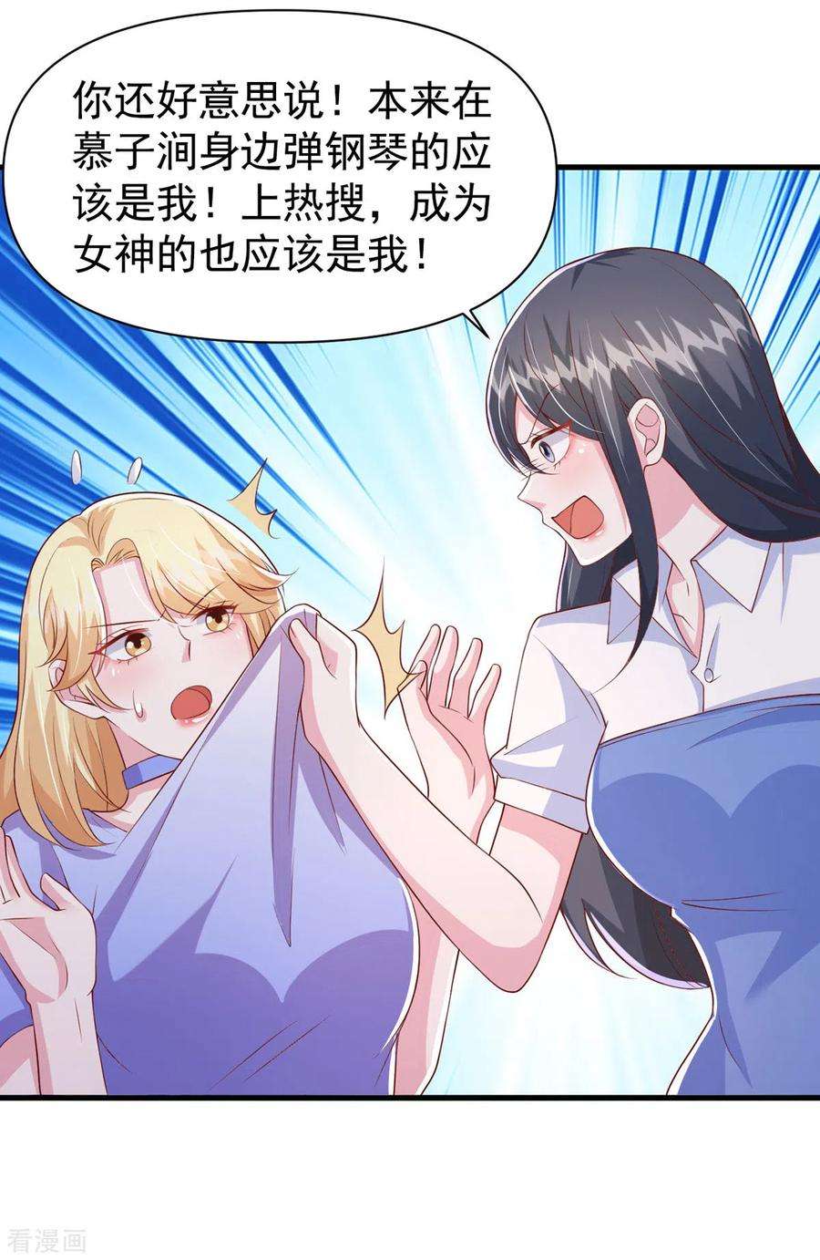 大佬叫我小祖宗101话 热搜女主角