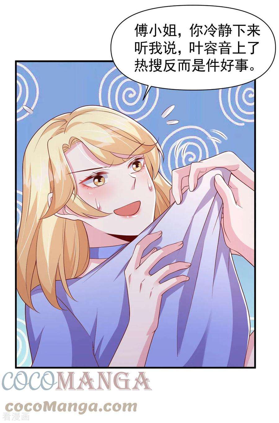 大佬叫我小祖宗101话 热搜女主角