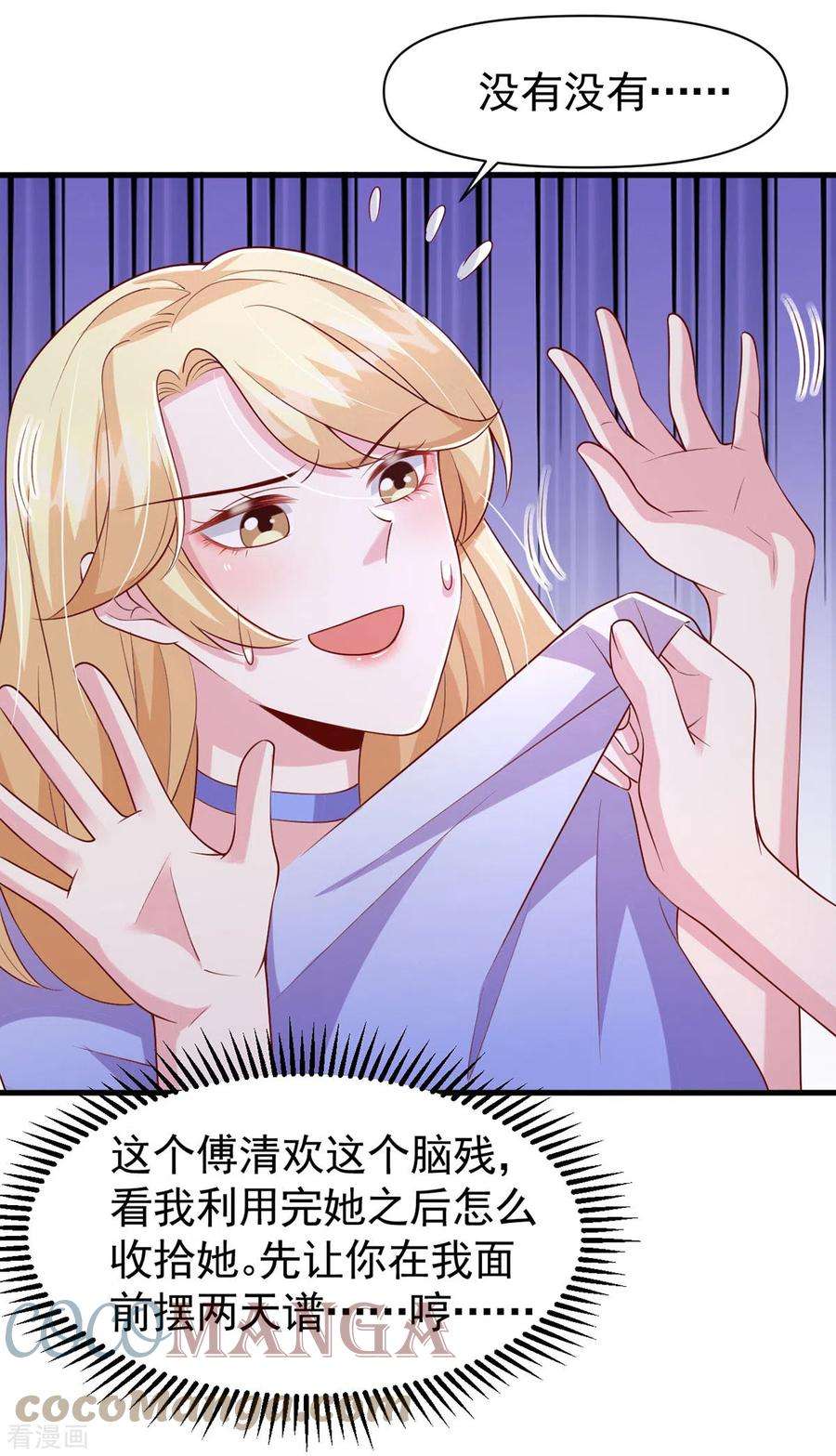 大佬叫我小祖宗101话 热搜女主角