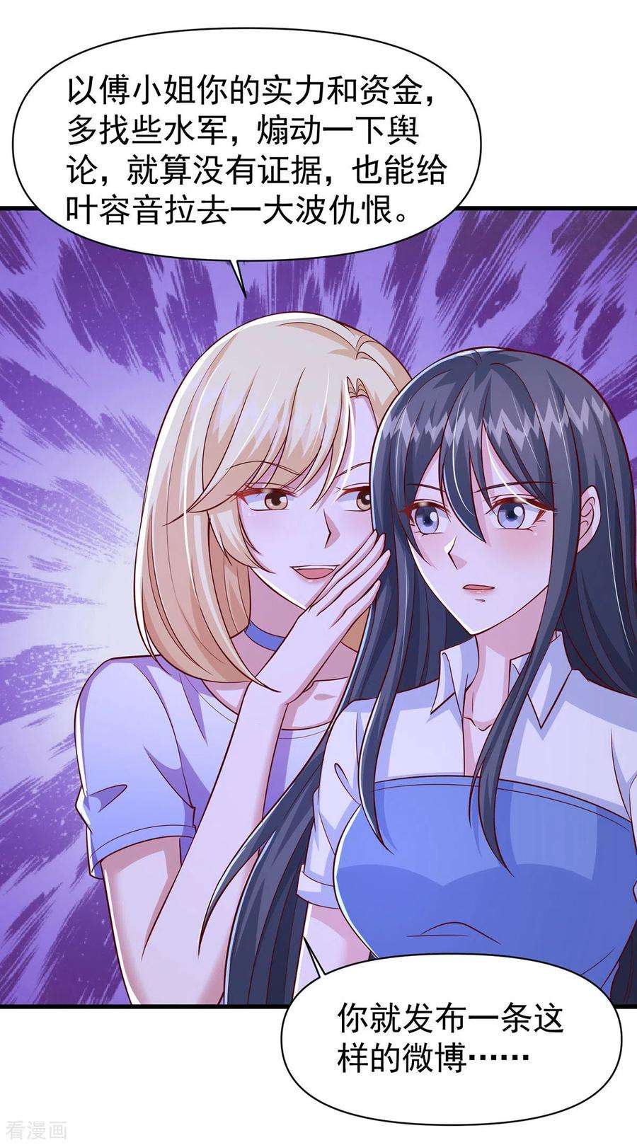 大佬叫我小祖宗101话 热搜女主角