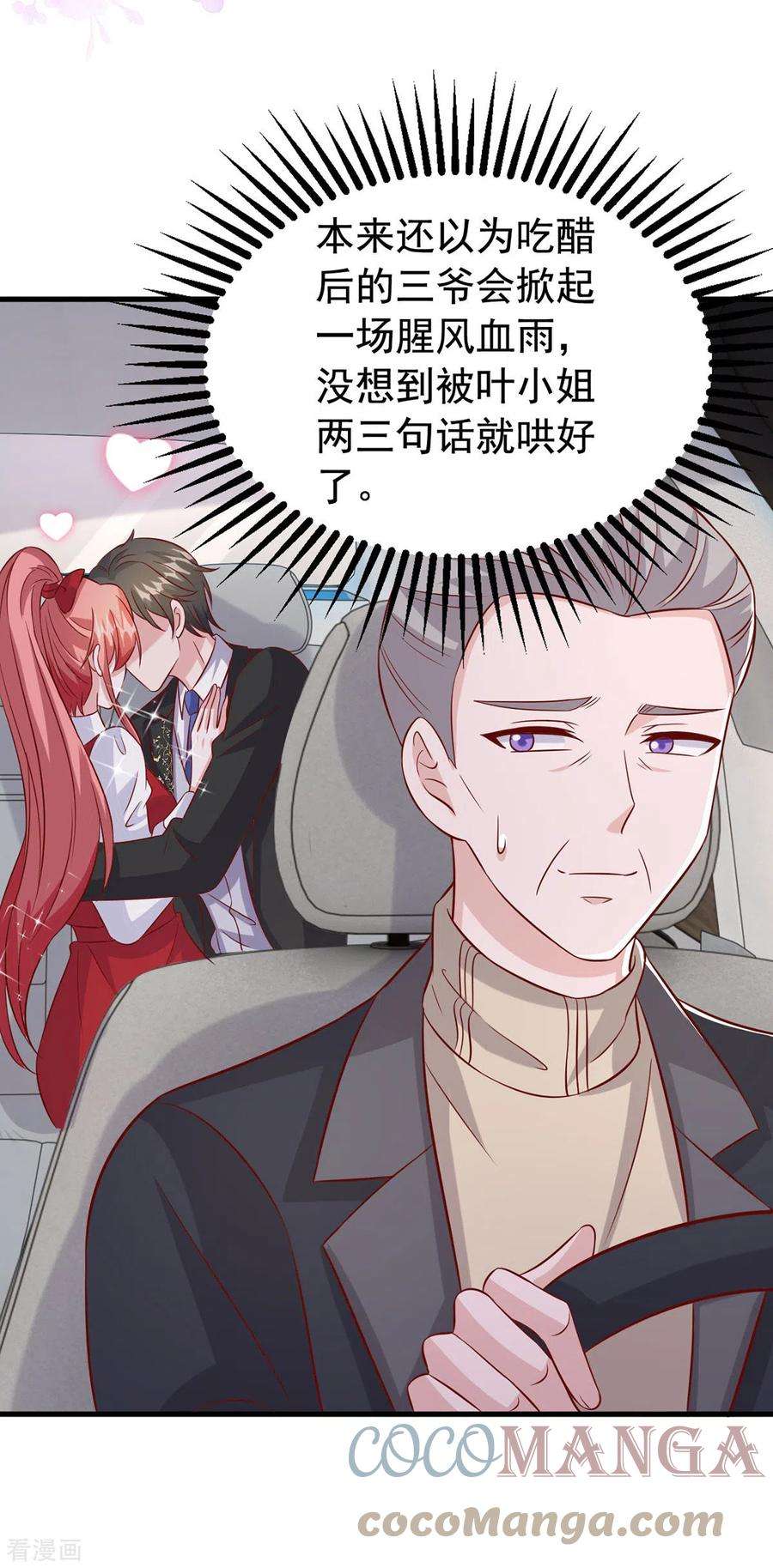 大佬叫我小祖宗101话 热搜女主角