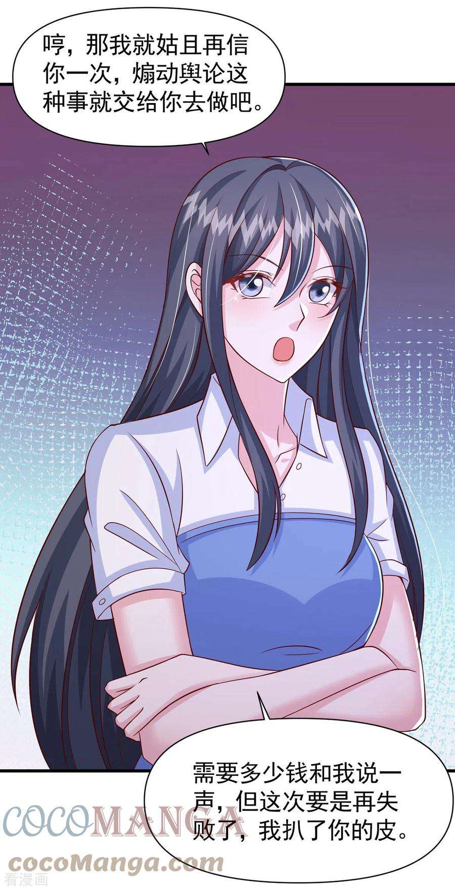 大佬叫我小祖宗101话 热搜女主角