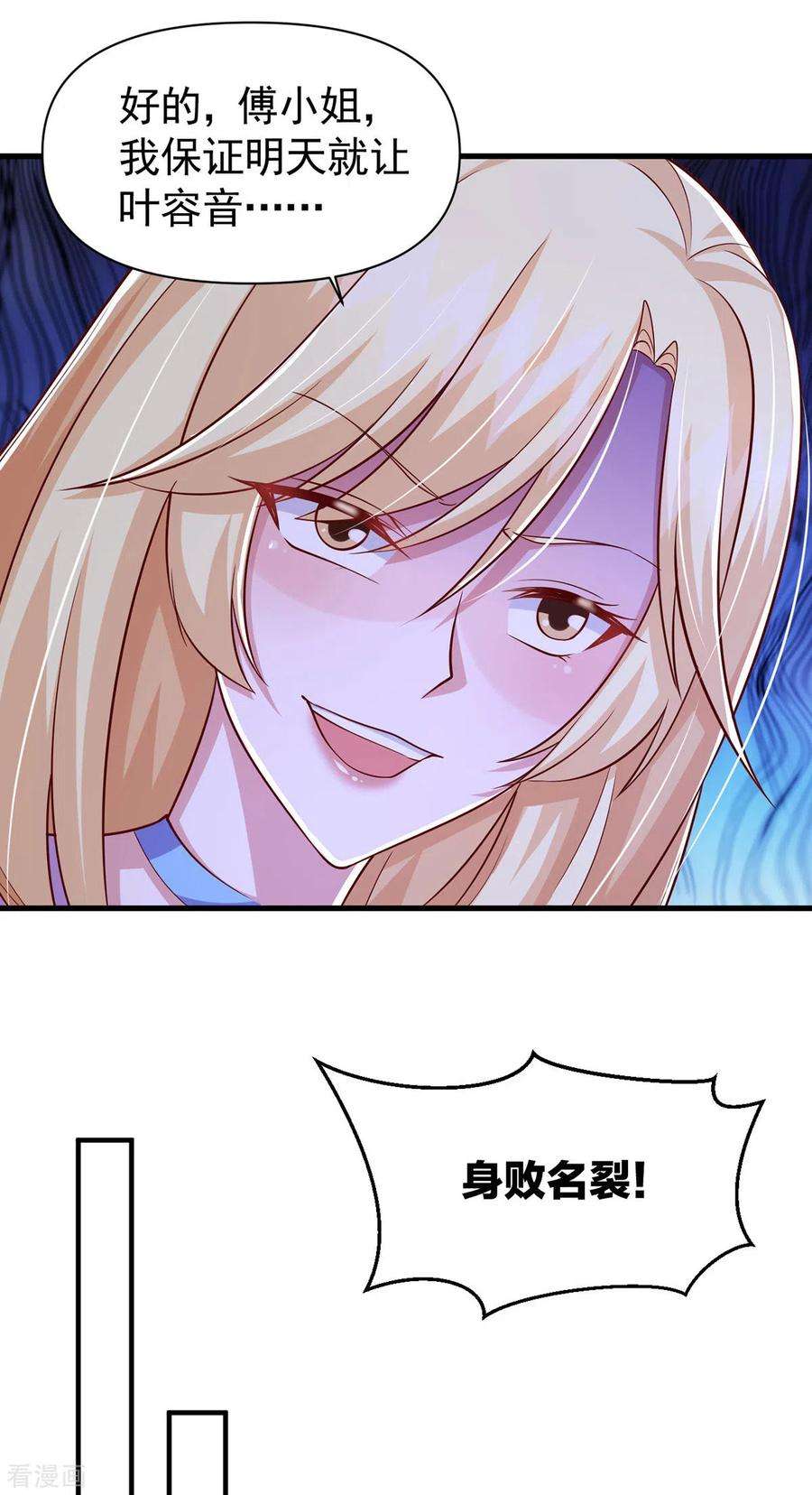 大佬叫我小祖宗101话 热搜女主角