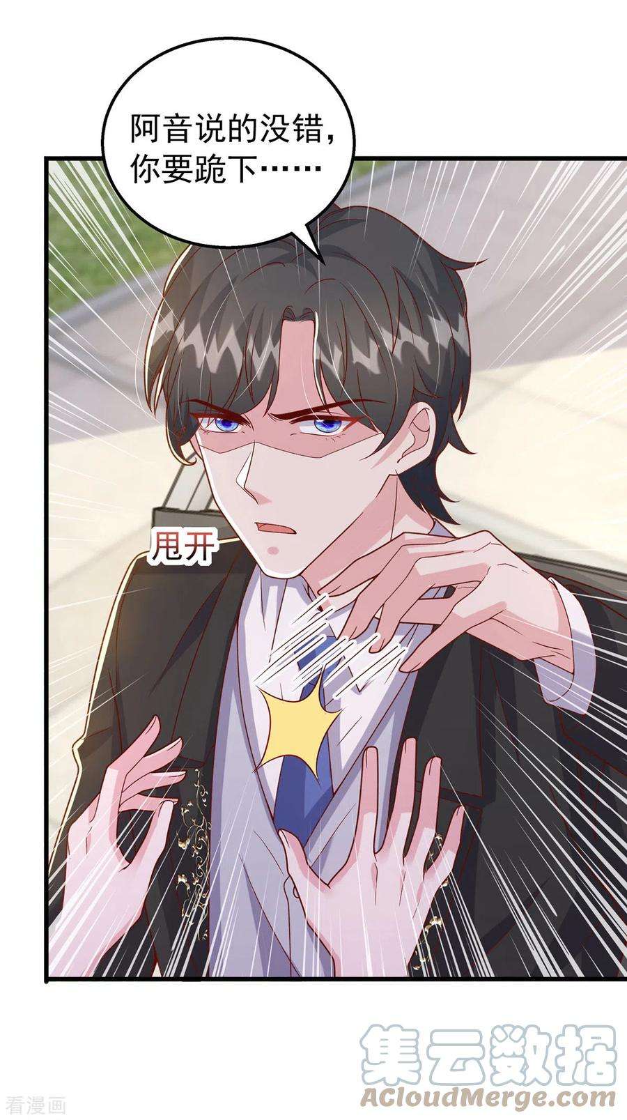 大佬叫我小祖宗105话 我要你跪下