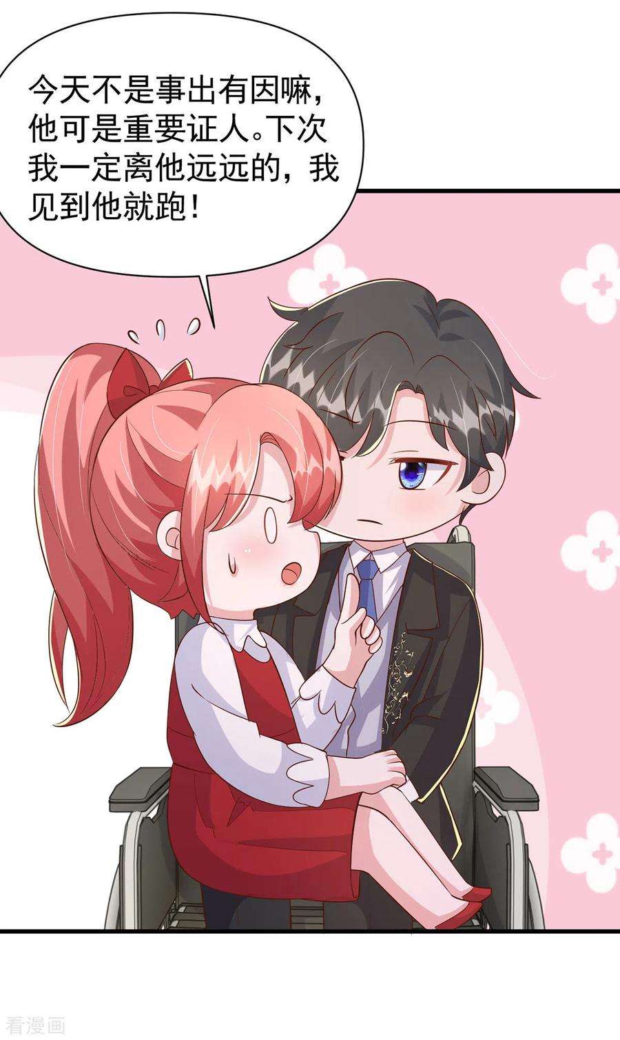 大佬叫我小祖宗每106话 我要充电