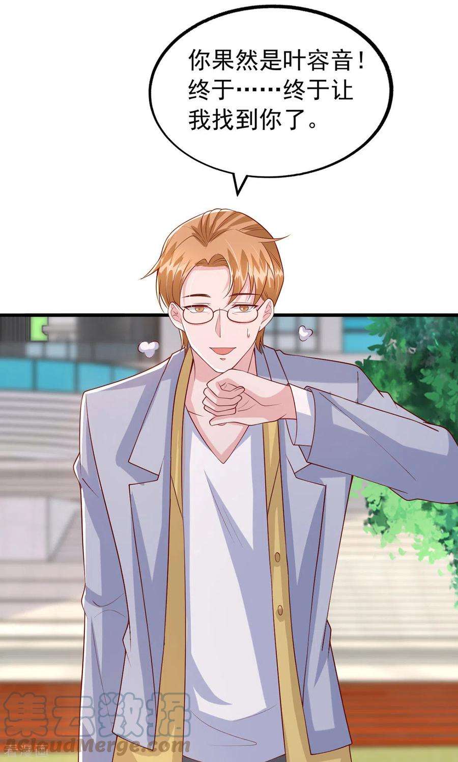 大佬叫我小祖宗106话 我要充电