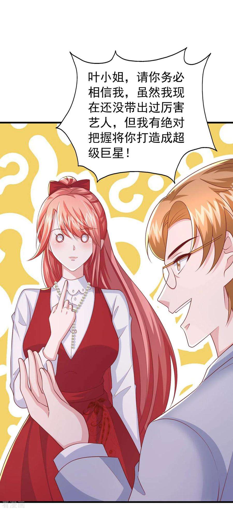 大佬叫我小祖宗106话 我要充电