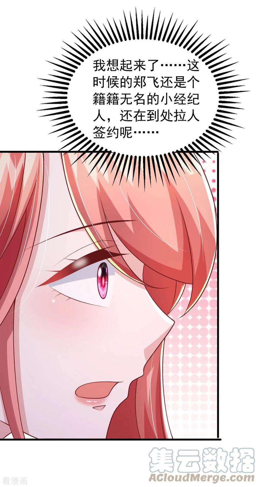 大佬叫我小祖宗106话 我要充电