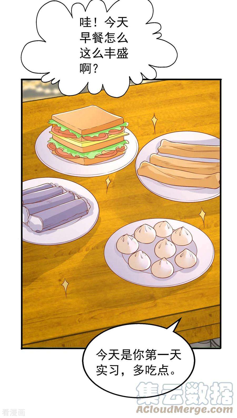 大佬叫我小祖宗109话 实习第一天