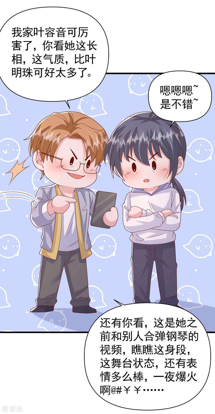 大佬叫我小祖宗112话 换人