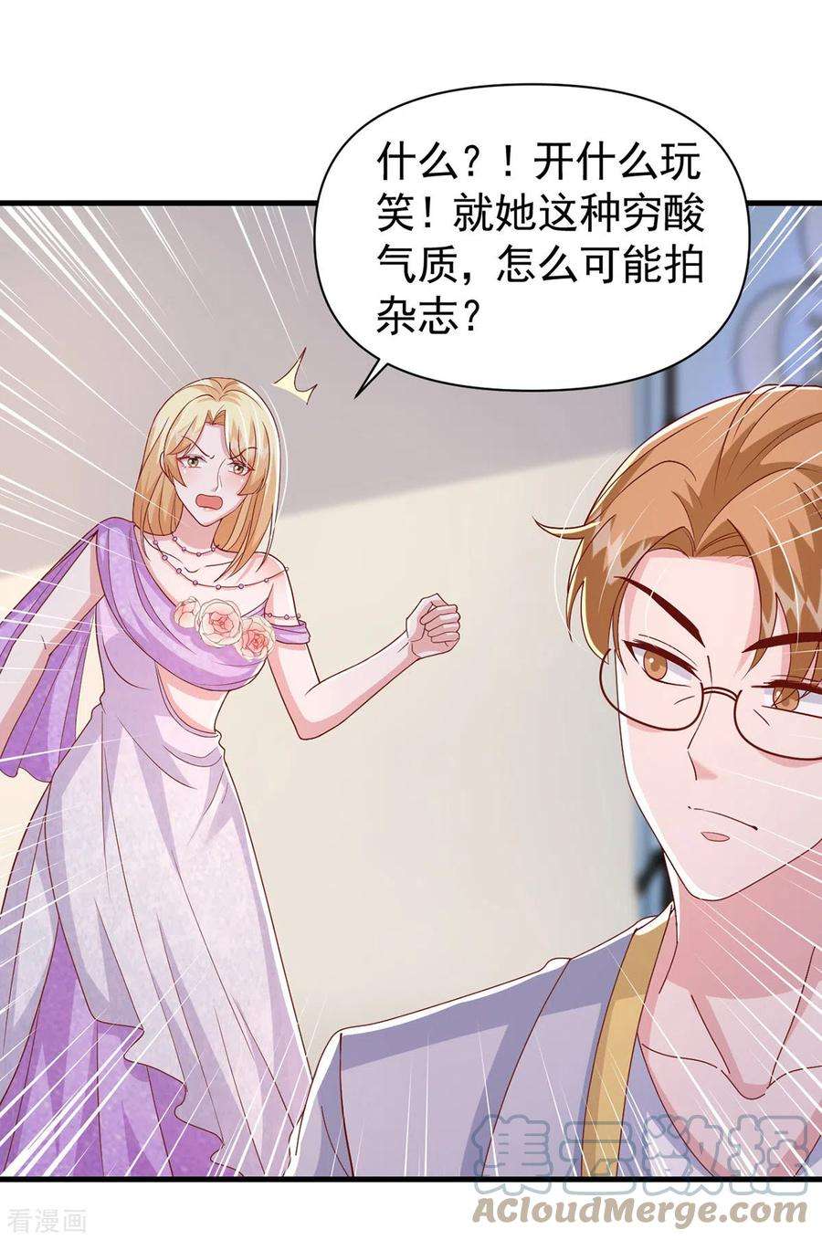 大佬叫我小祖宗112话 换人