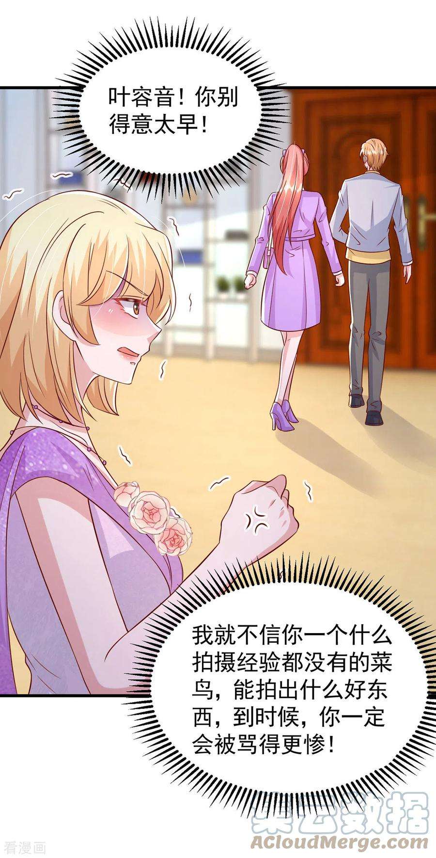 大佬叫我小祖宗112话 换人