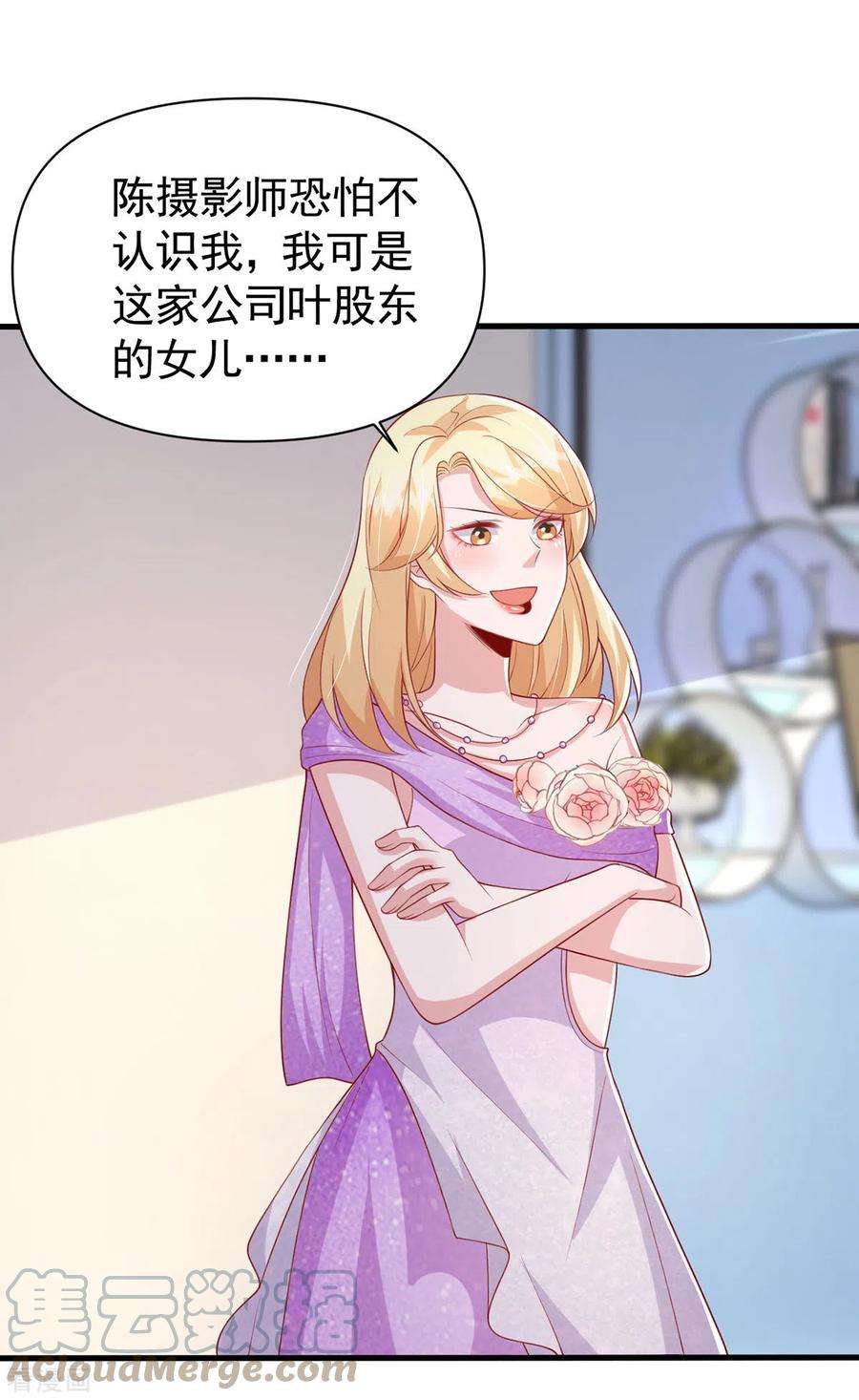 大佬叫我小祖宗112话 换人