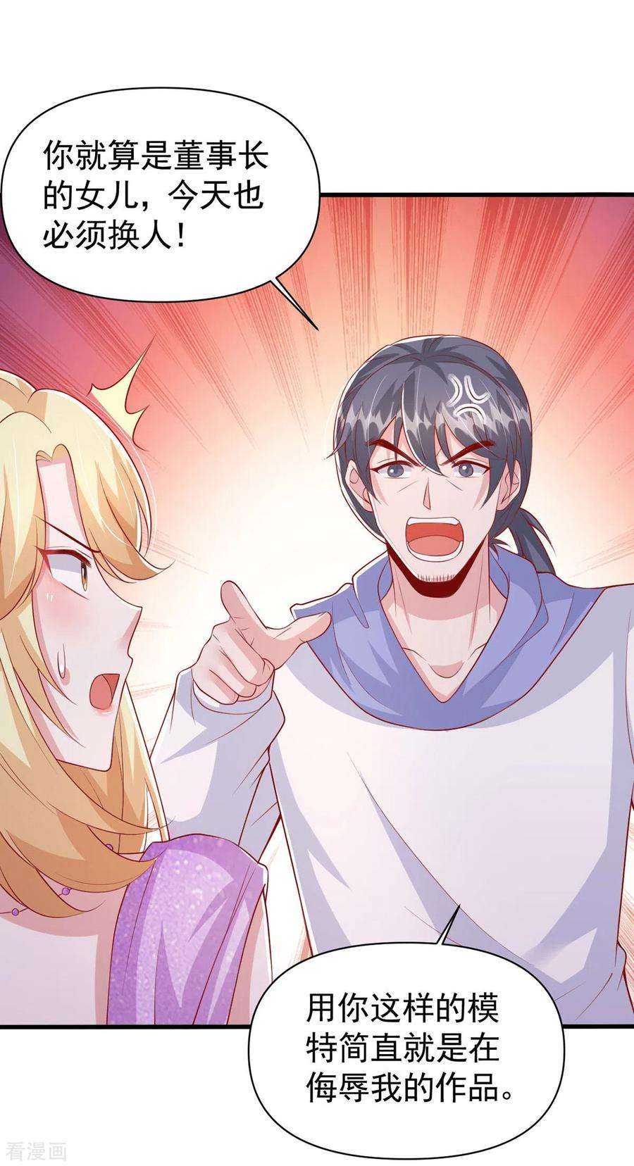 大佬叫我小祖宗112话 换人