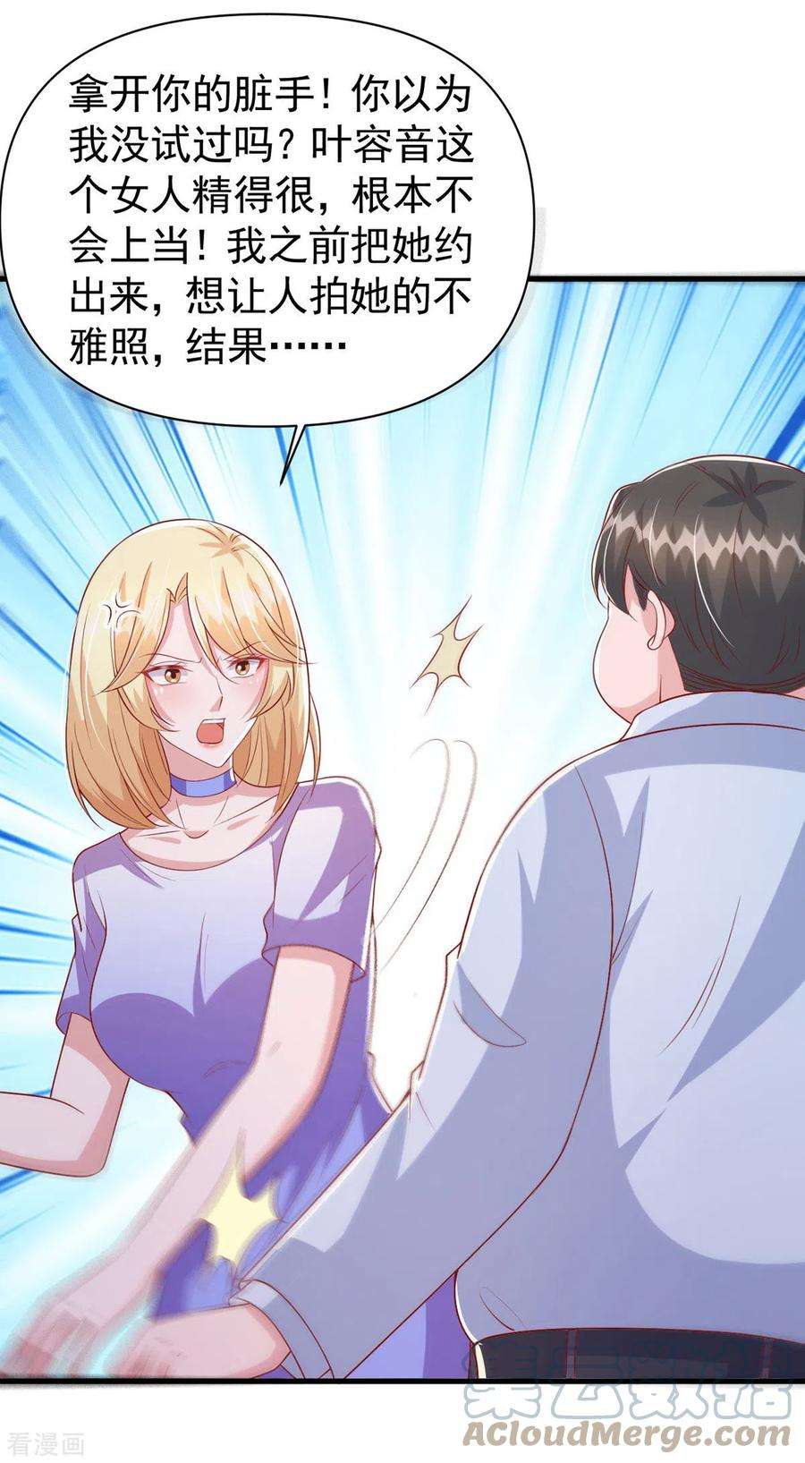 大佬叫我小祖宗114话 毁她清白