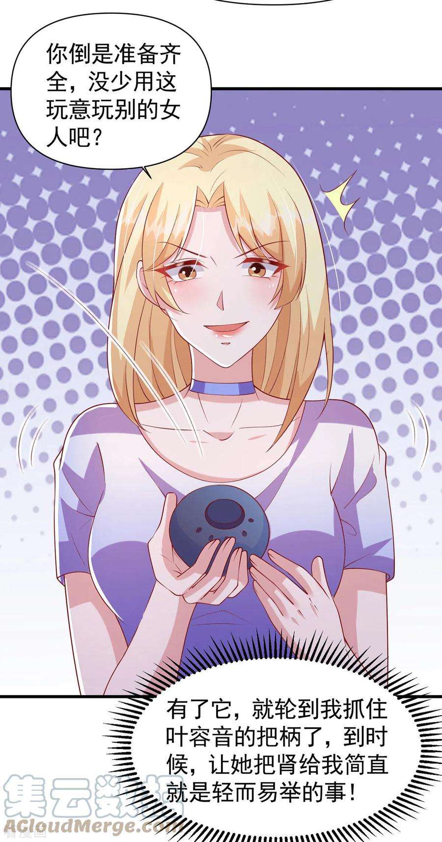 大佬叫我小祖宗114话 毁她清白