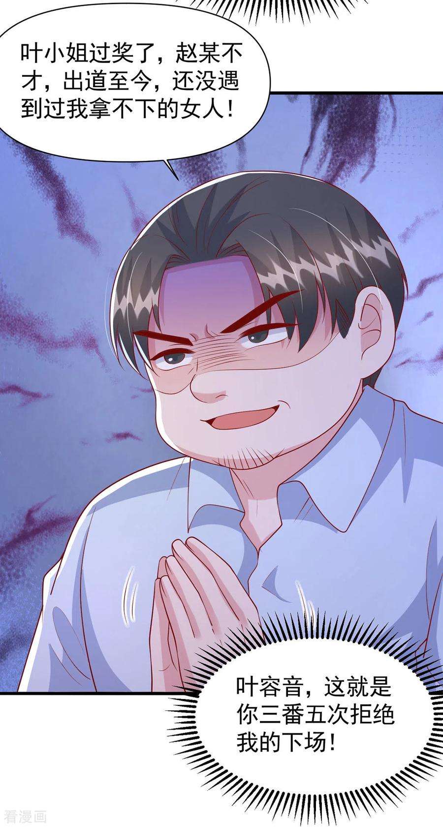 大佬叫我小祖宗114话 毁她清白