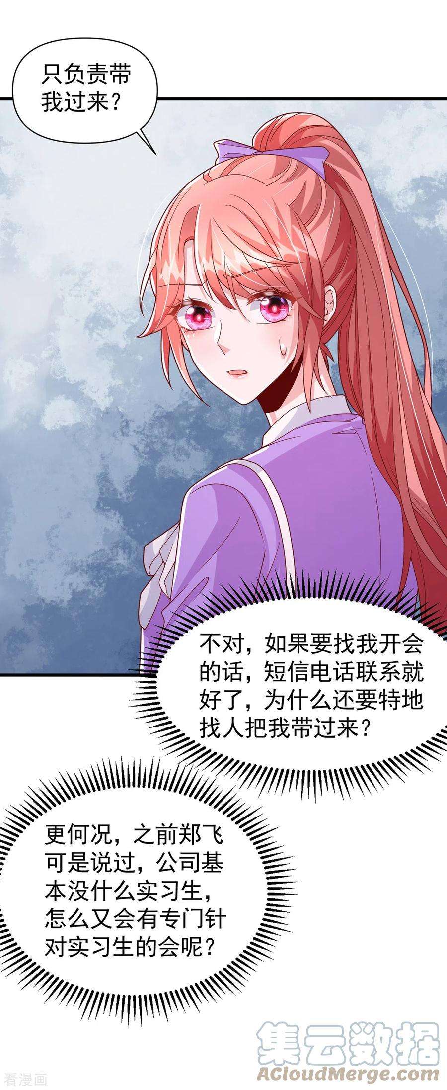 大佬叫我小祖宗114话 毁她清白