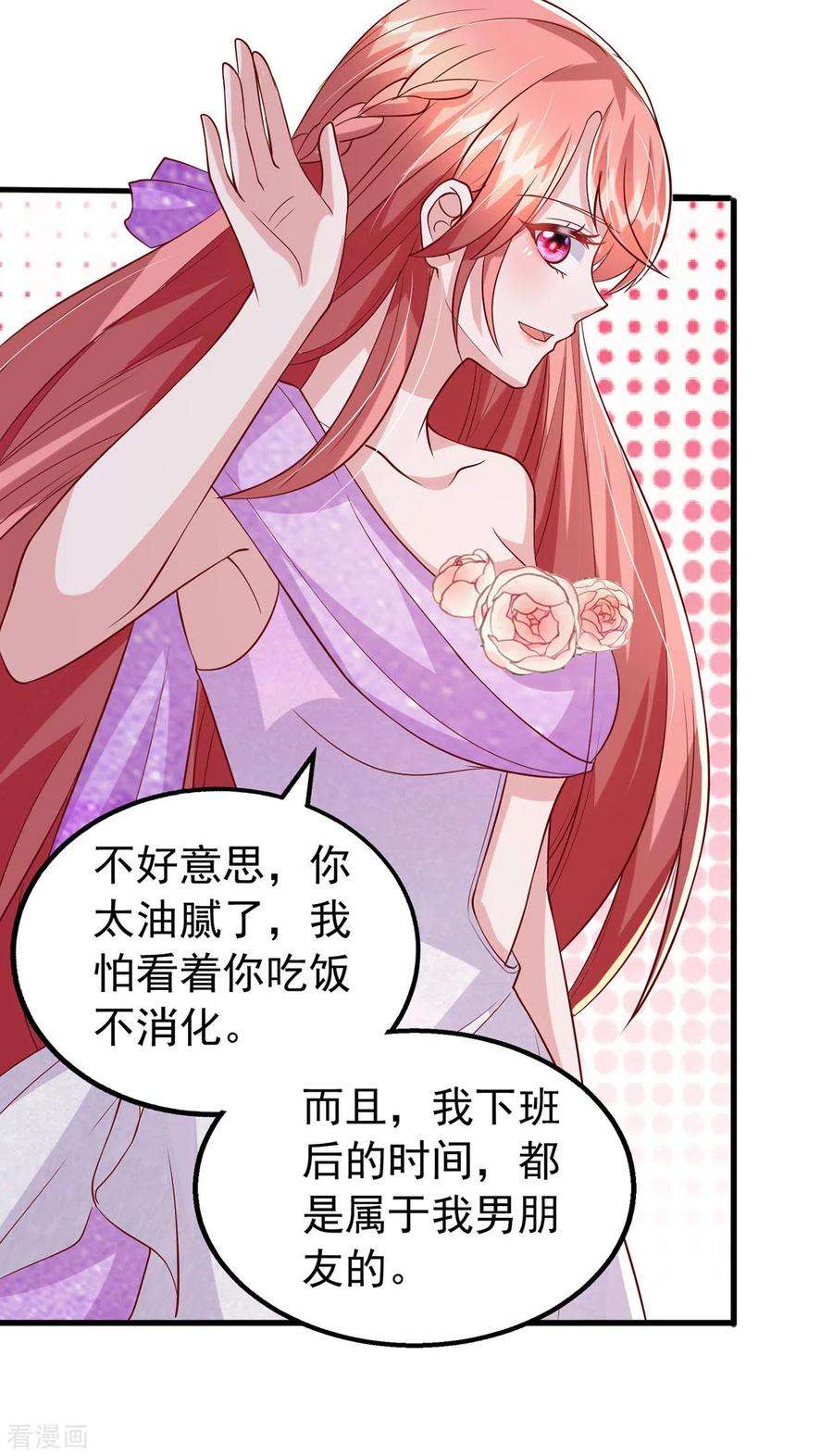 大佬叫我小祖宗114话 毁她清白