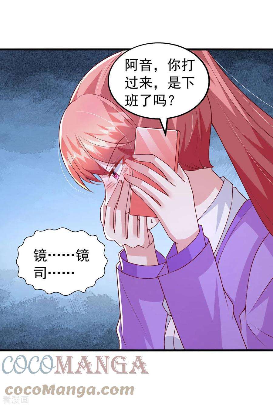 大佬叫我小祖宗115话 镜司，救我