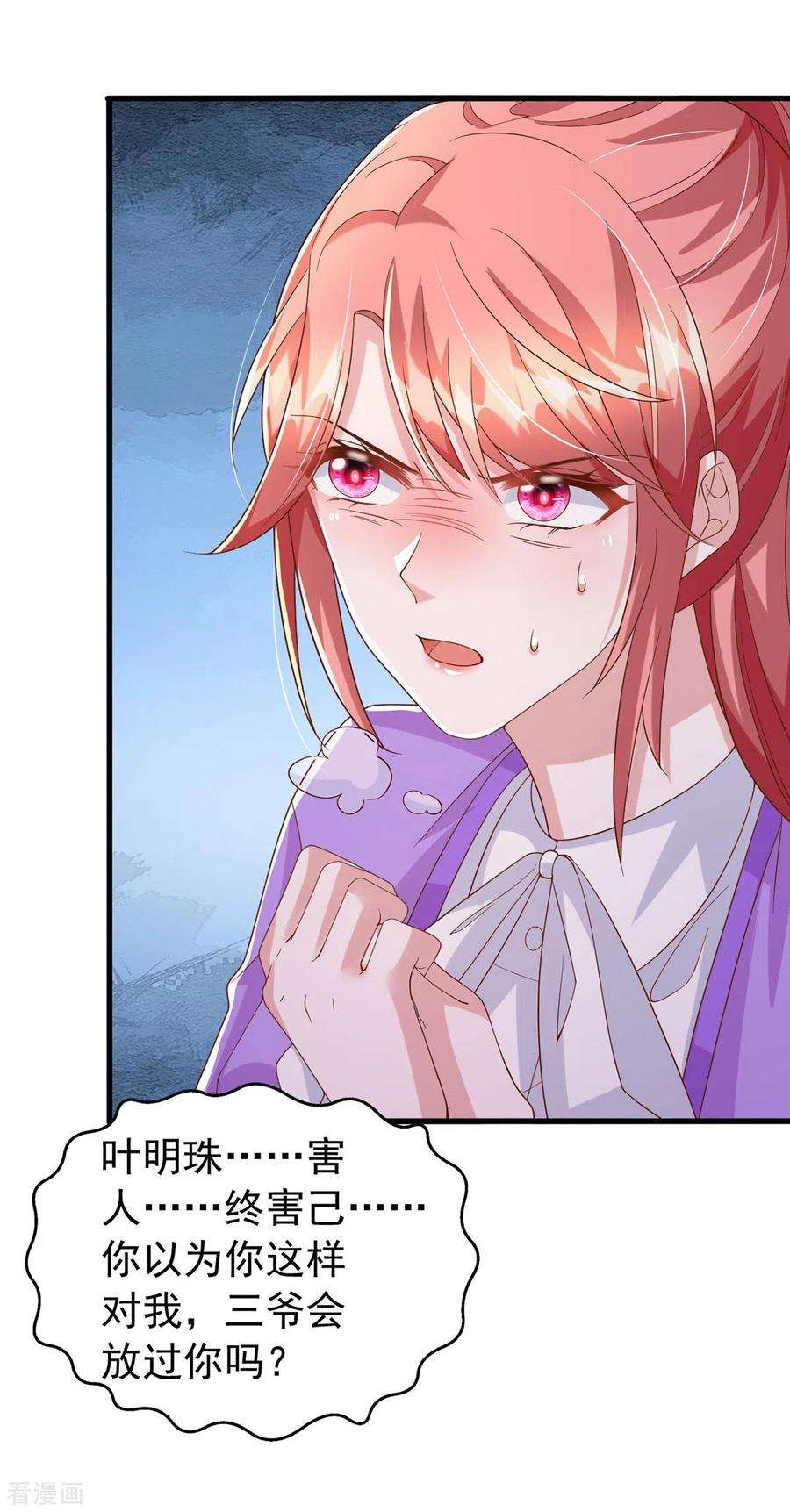 大佬叫我小祖宗116话 害人终害己