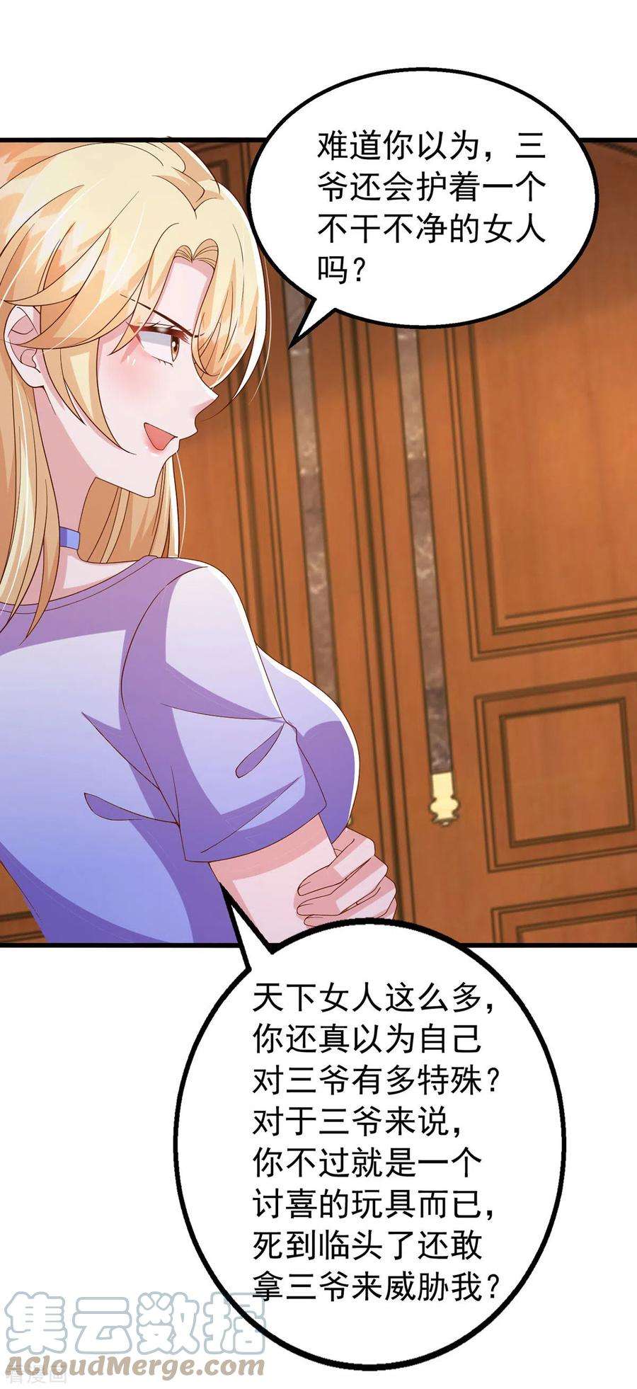 大佬叫我小祖宗116话 害人终害己