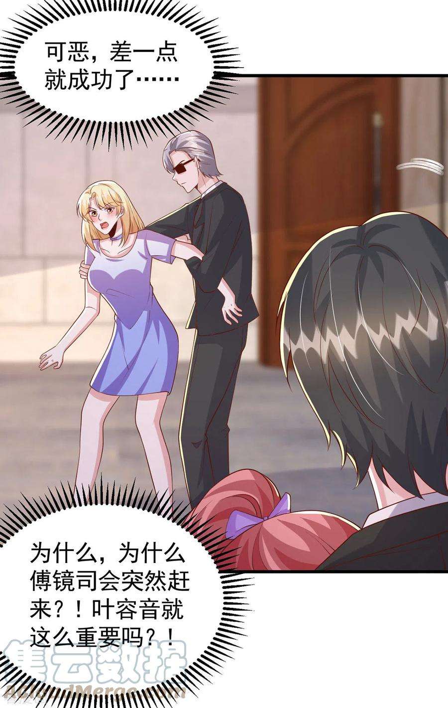 大佬叫我小祖宗116话 害人终害己