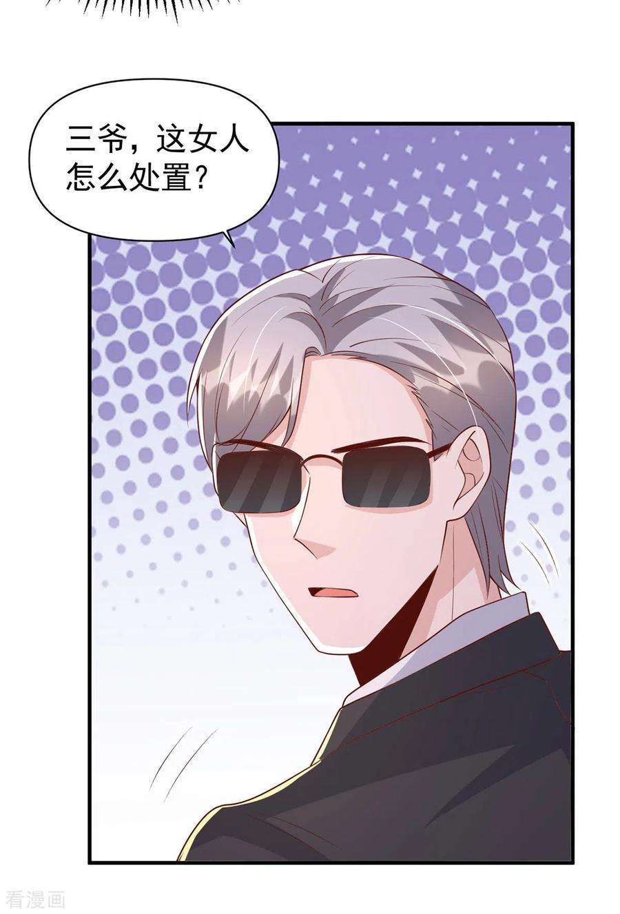 大佬叫我小祖宗116话 害人终害己