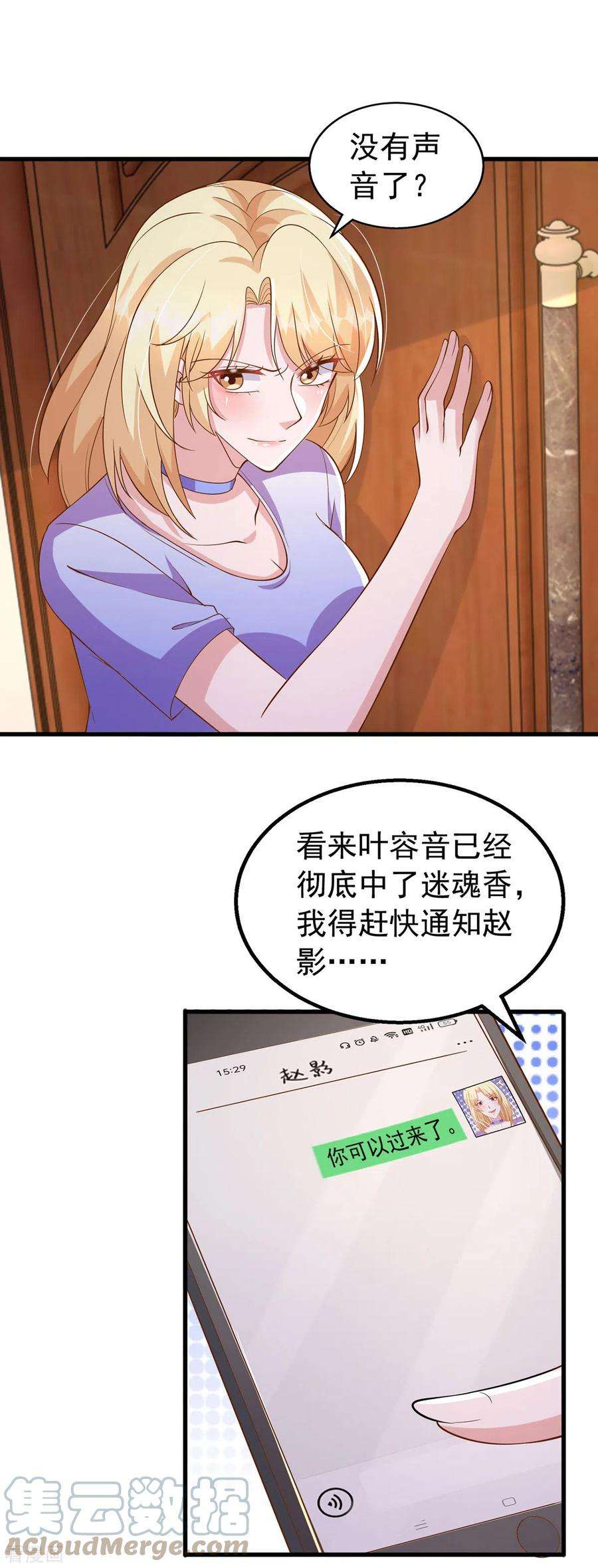 大佬叫我小祖宗116话 害人终害己