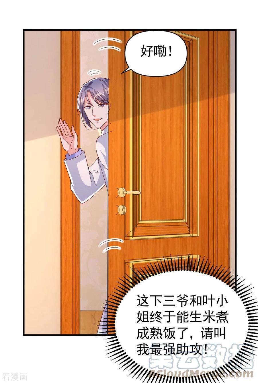 大佬叫我小祖宗117话 最强助攻