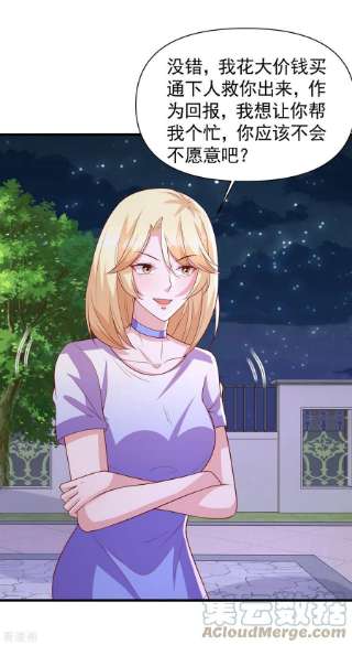 大佬叫我小祖宗124话 密谋