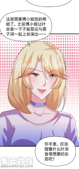 大佬叫我小祖宗124话 密谋