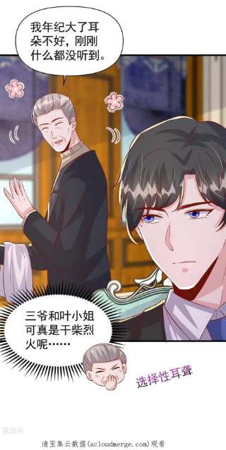 大佬叫我小祖宗124话 密谋