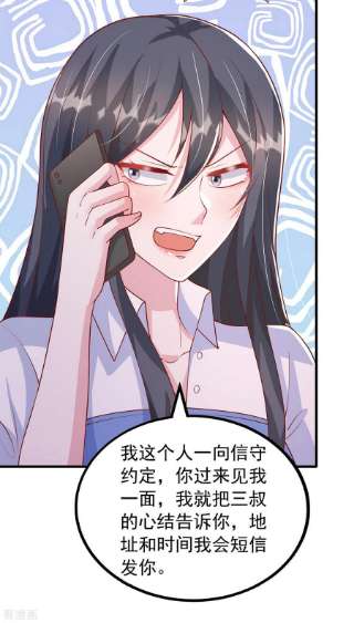 大佬叫我小祖宗125话 识破诡计