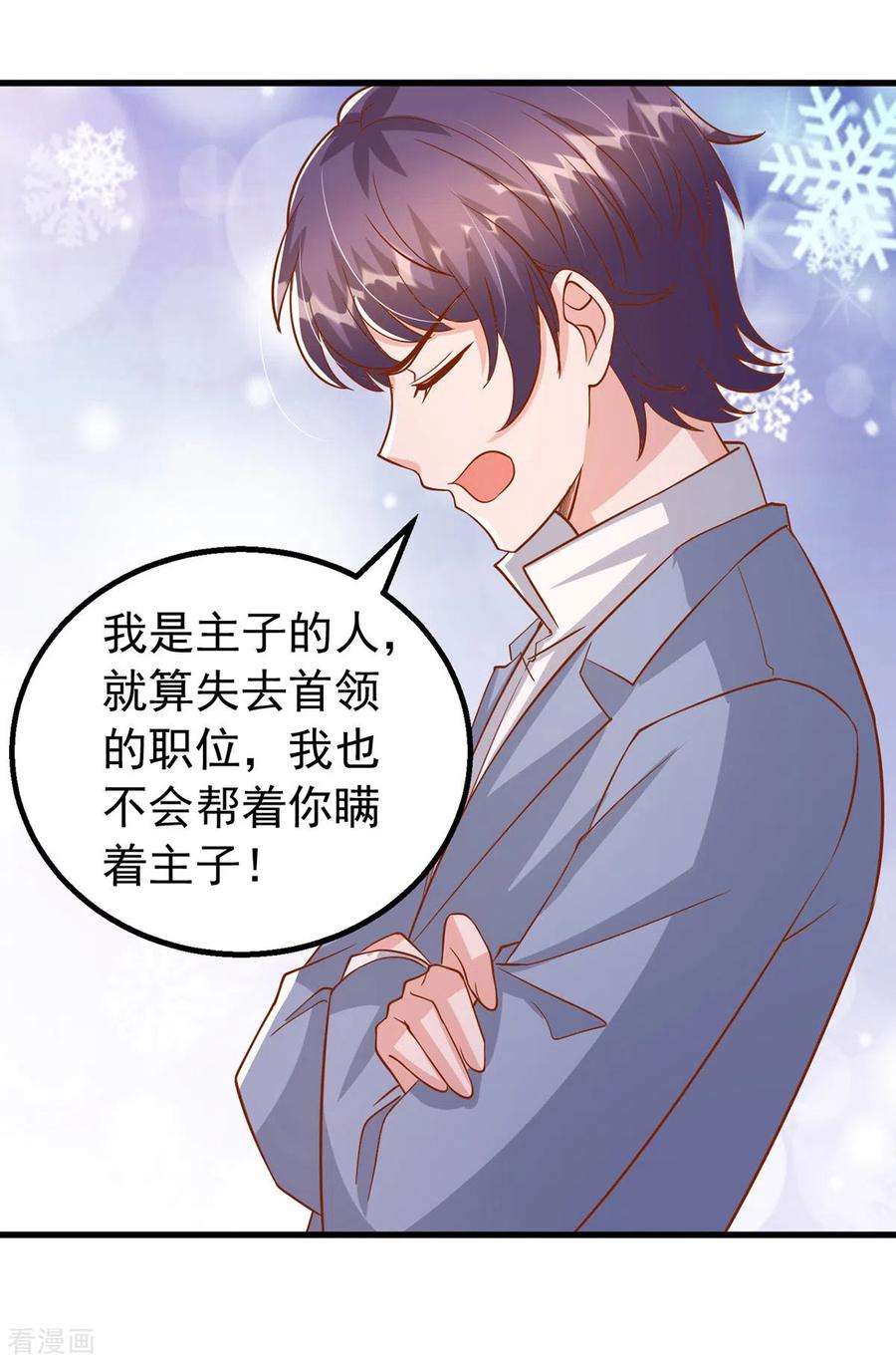 大佬叫我小祖宗126话 激将法