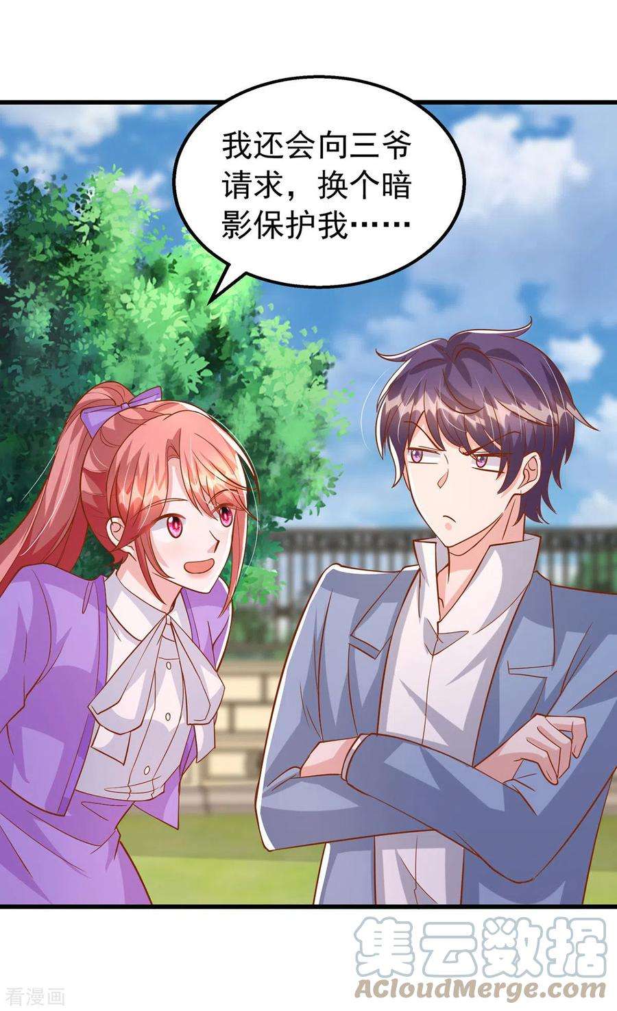 大佬叫我小祖宗126话 激将法