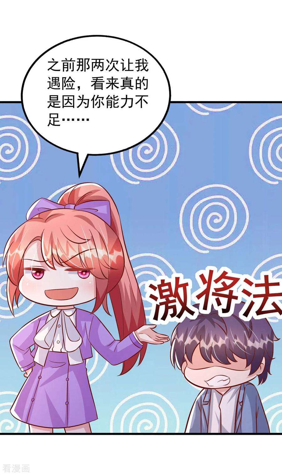 大佬叫我小祖宗126话 激将法