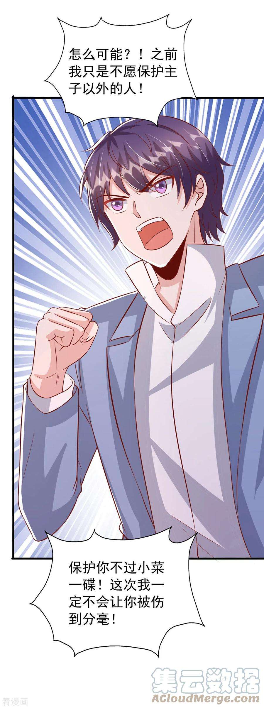 大佬叫我小祖宗126话 激将法